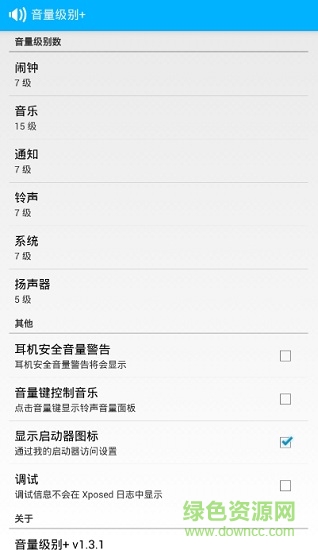 音量級別v1.3.1漢化