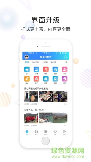 象山包打聽(tīng)app 象山包打聽(tīng)
