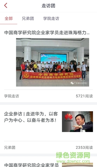 神州商學(xué)院app