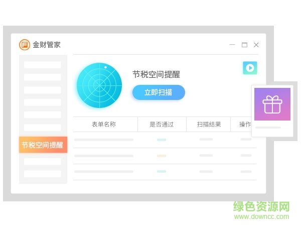 四川金財(cái)管家企業(yè)版