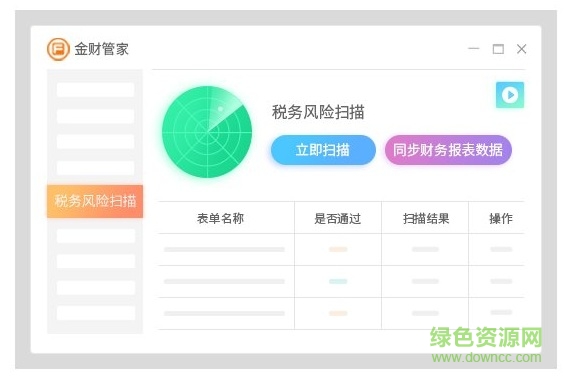 四川金財(cái)管家企業(yè)版