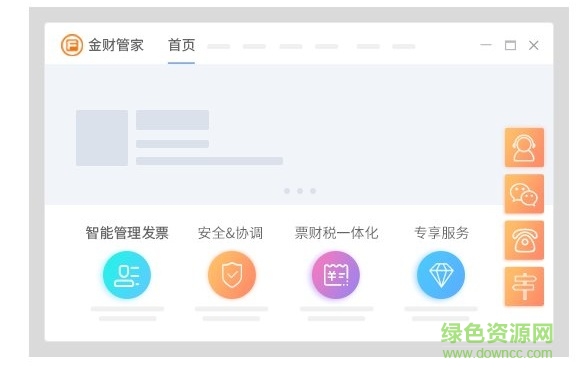 四川金財(cái)管家企業(yè)版