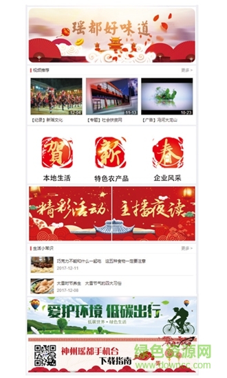 神州瑤都手機(jī)臺客戶端