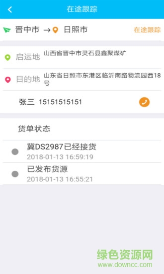 中天科爾云物流承運(yùn)端