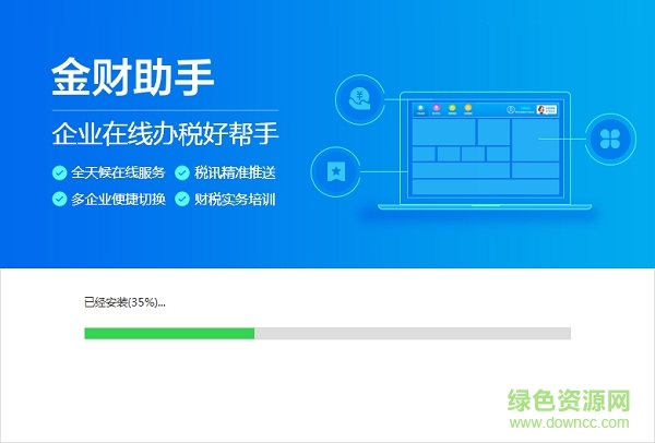廣東省金財互聯(lián)助手