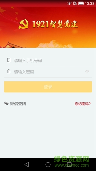 1921智慧黨建