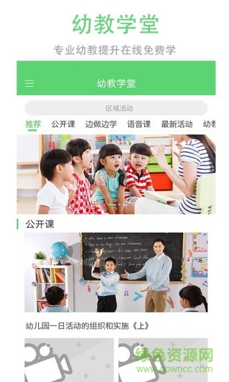 愛立方幼教手機版