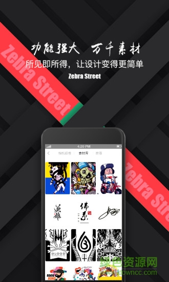 斑馬街