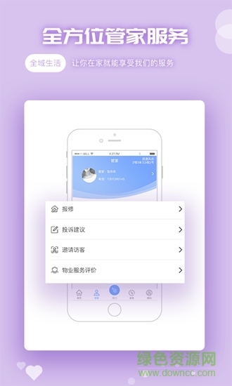 全域生活