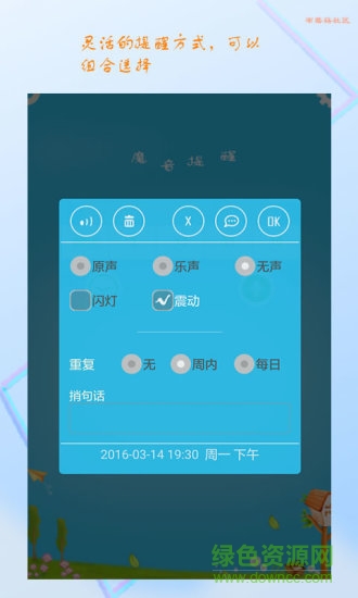 小藍提醒手機版