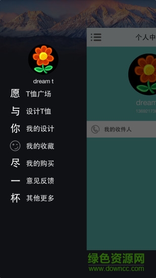 夢想T恤軟件