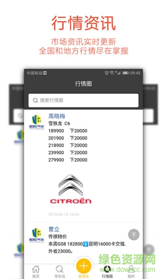 微購汽車app 微購汽車
