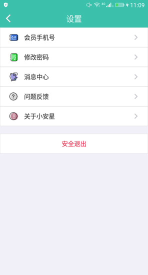 小安星app下載安裝