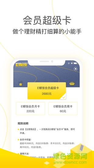 E頓飯app E頓飯