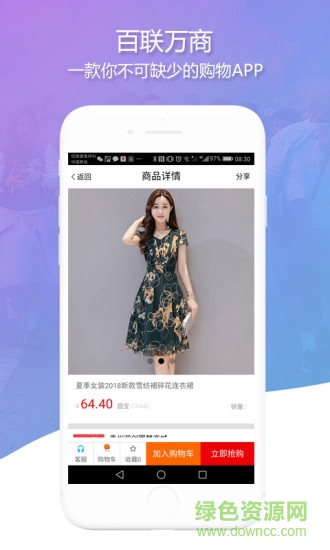 百聯(lián)萬商app 百聯(lián)萬商