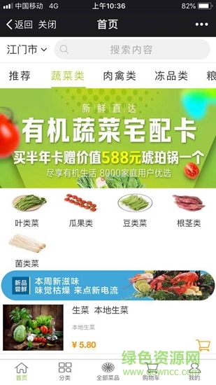 源味生鮮