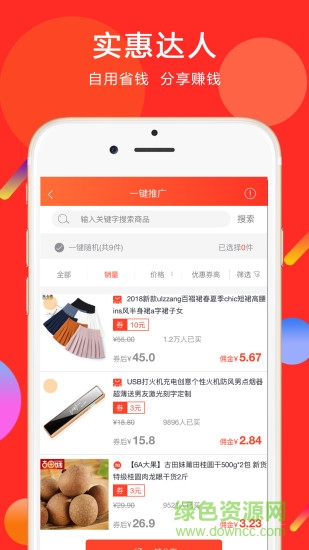 實(shí)惠之家
