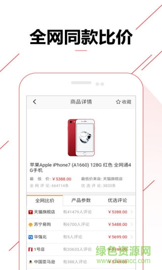 比價購物助手
