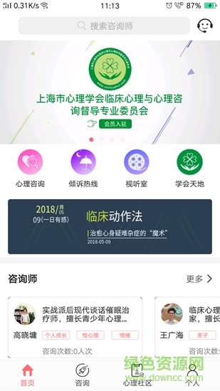 證念心理