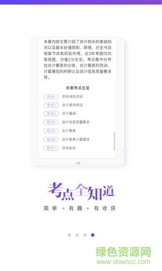 CPA學(xué)霸社