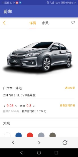 蔚車