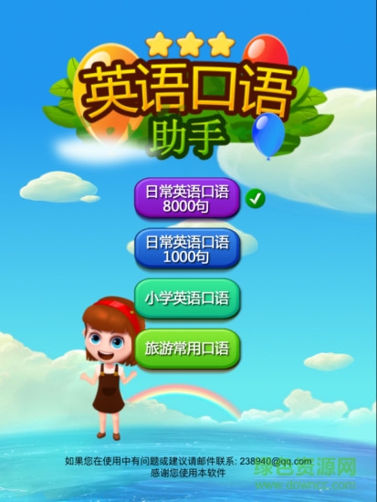 英語口語助手手機版