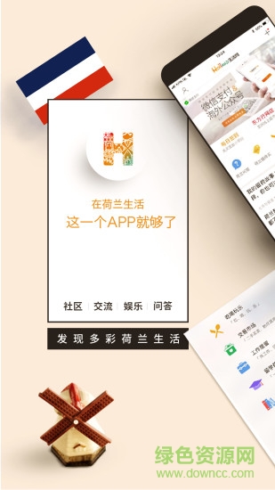荷蘭生活網(wǎng)app 荷蘭生活網(wǎng)