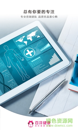 百洋健康app 百洋健康網(wǎng)