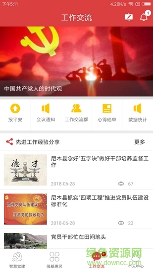 紅色北斗黨建云