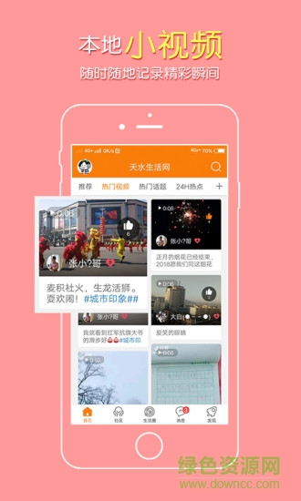 天水生活網(wǎng)app