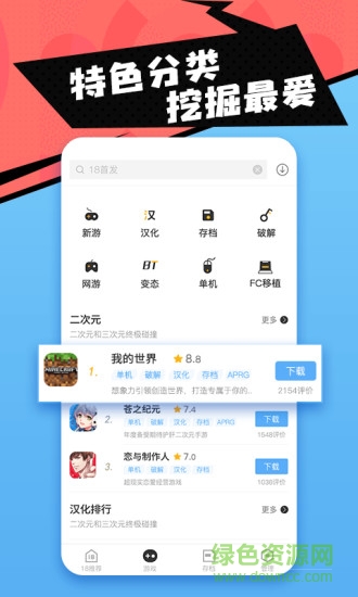 18修改游戲盒子 v1.2.8 安卓版 0