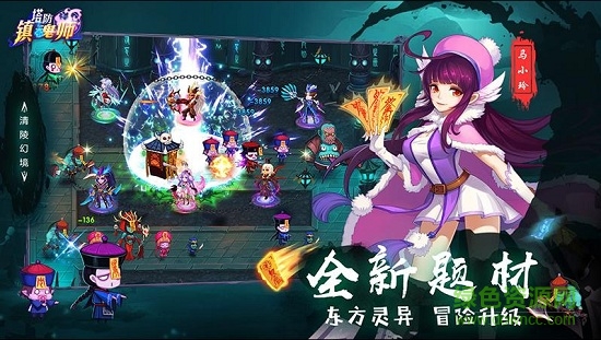 塔防鎮(zhèn)魂師蘋果版 v1.0.6 iPhone版 3