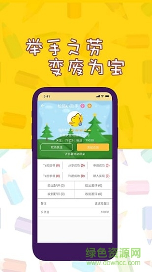松鼠送書