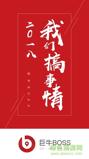 巨牛BOSS 巨牛BOSS app