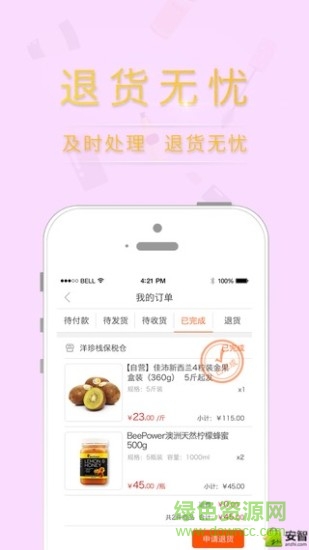 洋珍棧安卓版