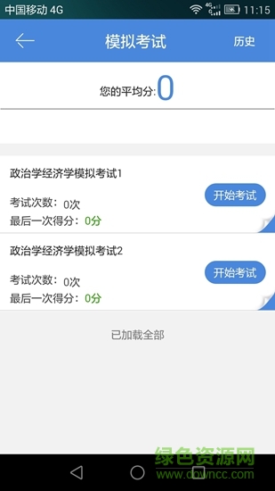博科教育app