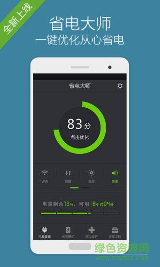 極速省電大師安卓版