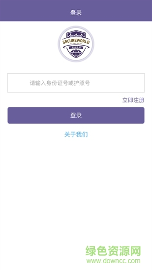 安全地球