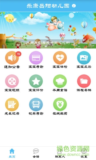 樂(lè)康家園安卓版 樂(lè)康家園手機(jī)版