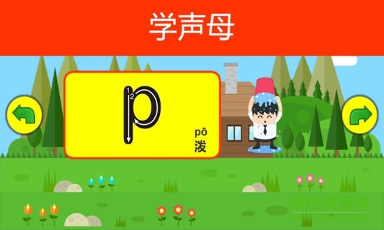 寶寶兒童學(xué)拼音手機(jī)版