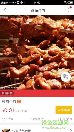漢源同城