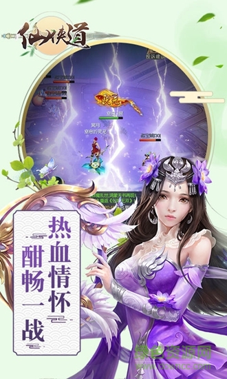 仙俠道手游