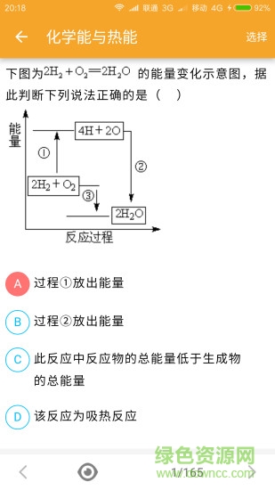 高考化學寶典手機版