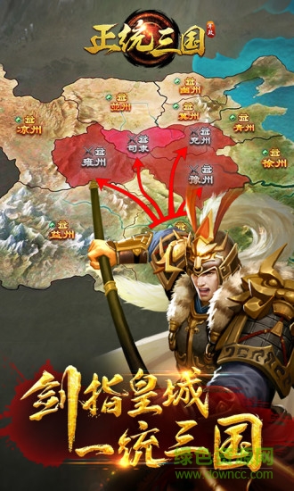 正統(tǒng)三國(guó)搶玩版本