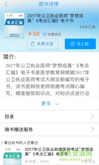 夢想成真醫(yī)學電子書手機版