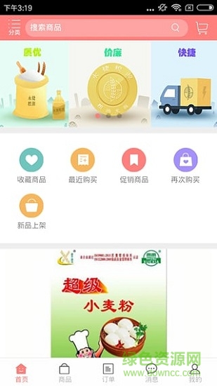 永捷糧源