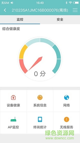 天翼政企WIFI平臺(tái)app