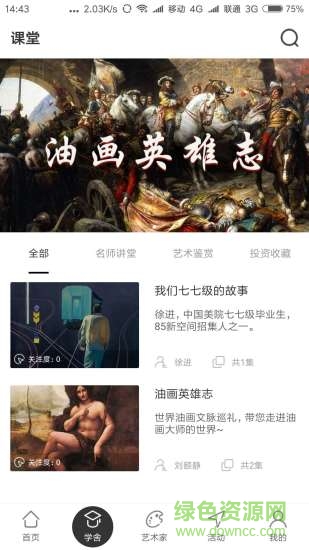 才圣藝術(shù)app