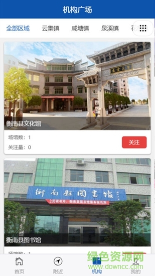 衡南文化云