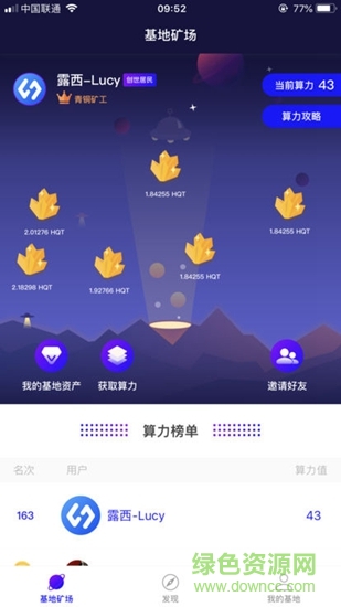 火球基地app